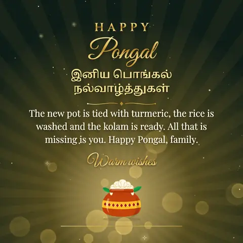 Pongal wishes image: The new pot is tied with turmeric, the rice is washed and the kolam is ready. All that is missing is you. Happy Pongal, family.