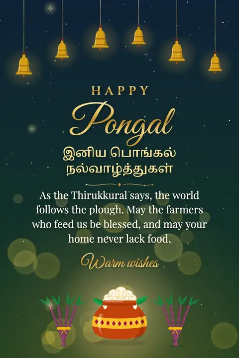 Pongal wishes image: As the Thirukkural says, the world follows the plough. May the farmers who feed us be blessed, and may your home never lack food.