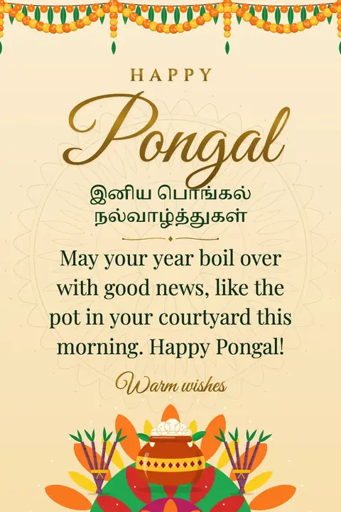 Pongal wishes image: May your year boil over with good news, like the pot in your courtyard this morning. Happy Pongal!