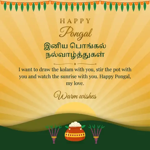 Pongal wishes image: I want to draw the kolam with you, stir the pot with you and watch the sunrise with you. Happy Pongal, my love.