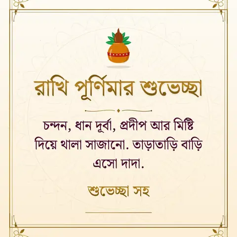 Raksha Bandhan wishes image: চন্দন, ধান দূর্বা, প্রদীপ আর মিষ্টি দিয়ে থালা সাজানো. তাড়াতাড়ি বাড়ি এসো দাদা.
