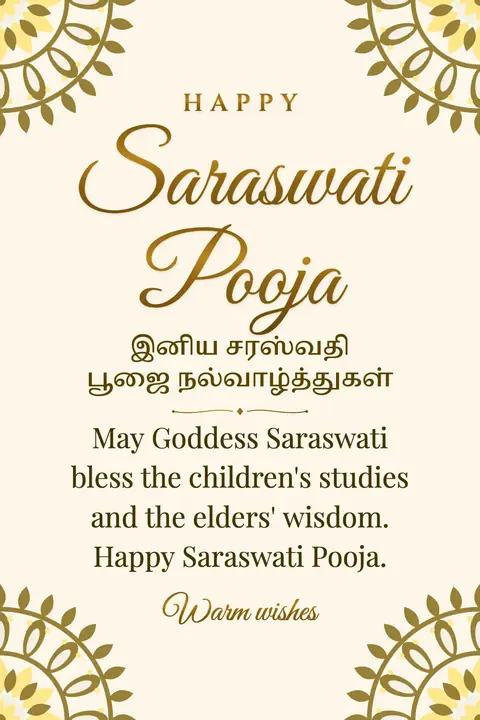 Saraswati Pooja wishes image: May Goddess Saraswati bless the children's studies and the elders' wisdom. Happy Saraswati Pooja.