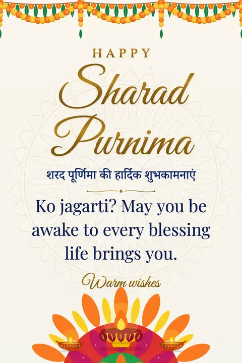 Sharad Purnima wishes image: Ko jagarti? May you be awake to every blessing life brings you.