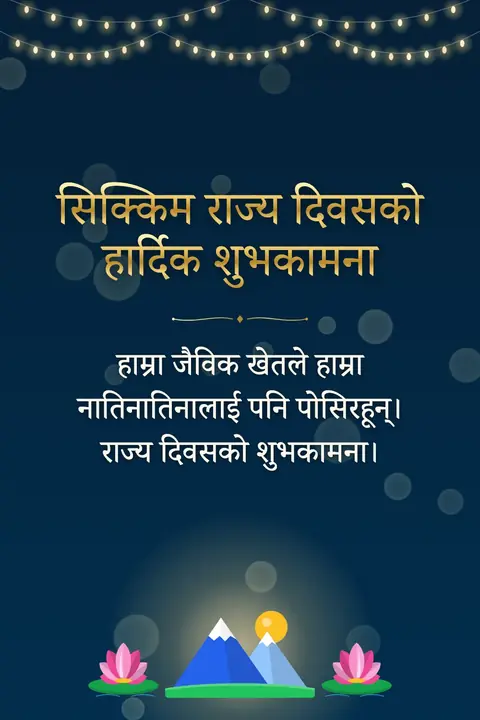 Sikkim Statehood Day wishes image: हाम्रा जैविक खेतले हाम्रा नातिनातिनालाई पनि पोसिरहून्। राज्य दिवसको शुभकामना।