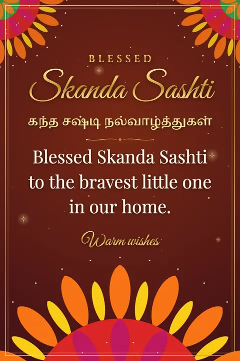 Skanda Sashti wishes image: Blessed Skanda Sashti to the bravest little one in our home.