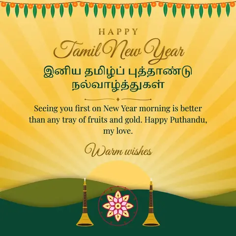 Tamil New Year wishes image: Seeing you first on New Year morning is better than any tray of fruits and gold. Happy Puthandu, my love.