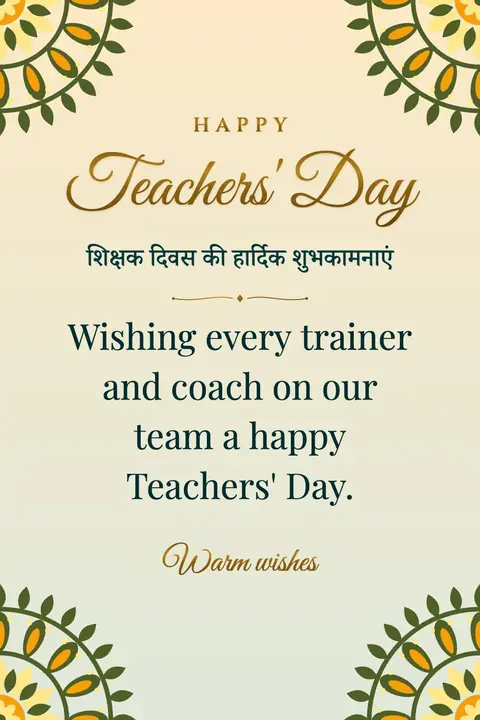 Teachers' Day (India) wishes image: Wishing every trainer and coach on our team a happy Teachers' Day.
