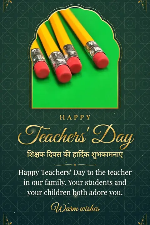 Teachers' Day (India) wishes image: Happy Teachers' Day to the teacher in our family. Your students and your children both adore you.