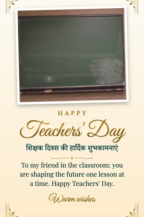 Teachers' Day (India) wishes image: To my friend in the classroom: you are shaping the future one lesson at a time. Happy Teachers' Day.