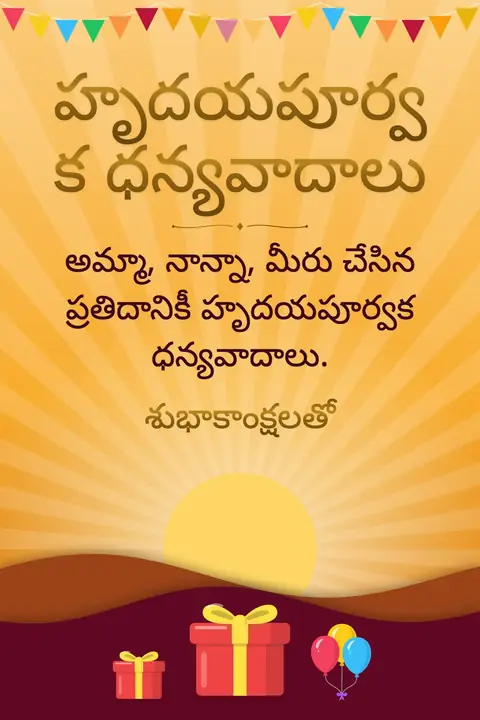 Thank You wishes image: అమ్మా, నాన్నా, మీరు చేసిన ప్రతిదానికీ హృదయపూర్వక ధన్యవాదాలు.