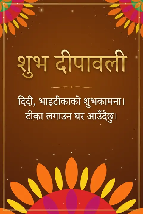 Tihar wishes image: दिदी, भाइटीकाको शुभकामना। टीका लगाउन घर आउँदैछु।