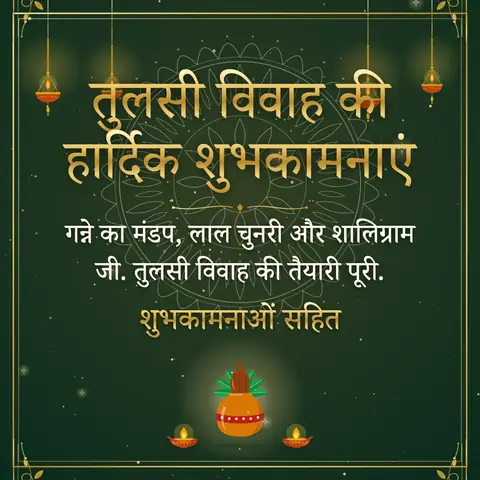 Tulsi Vivah wishes image: गन्ने का मंडप, लाल चुनरी और शालिग्राम जी. तुलसी विवाह की तैयारी पूरी.