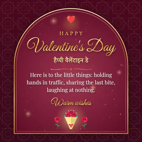 Valentine's Day wishes image: Here is to the little things: holding hands in traffic, sharing the last bite, laughing at nothing.