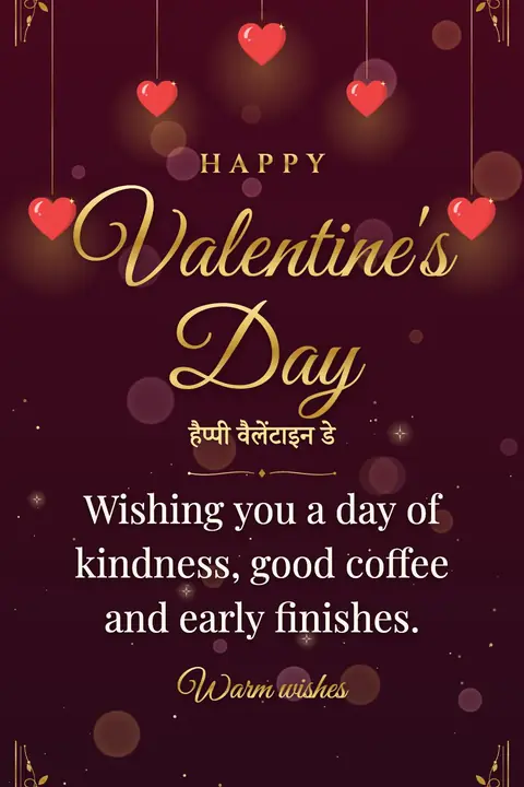 Valentine's Day wishes image: Wishing you a day of kindness, good coffee and early finishes.