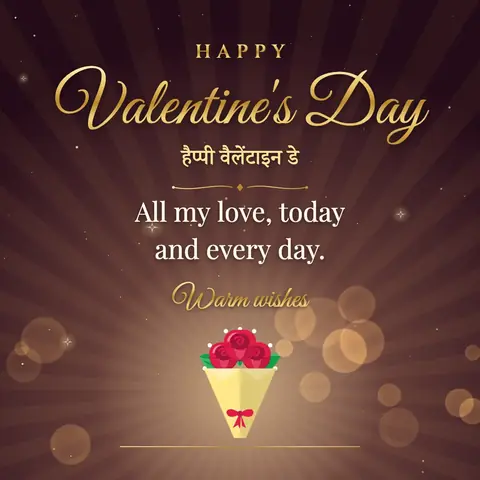 Valentine's Day wishes image: All my love, today and every day.