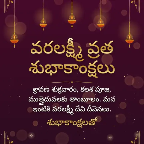 Varalakshmi Vratham wishes image: శ్రావణ శుక్రవారం, కలశ పూజ, ముత్తైదువలకు తాంబూలం. మన ఇంటికి వరలక్ష్మీ దేవి దీవెనలు.