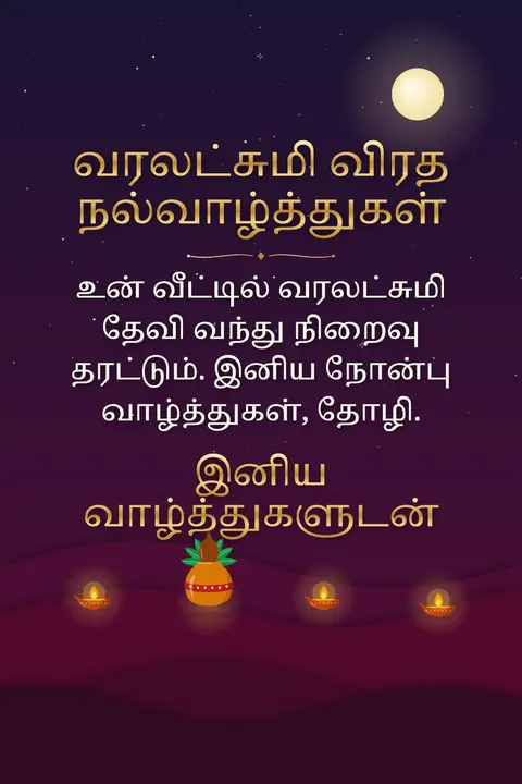 Varalakshmi Vratham wishes image: உன் வீட்டில் வரலட்சுமி தேவி வந்து நிறைவு தரட்டும். இனிய நோன்பு வாழ்த்துகள், தோழி.