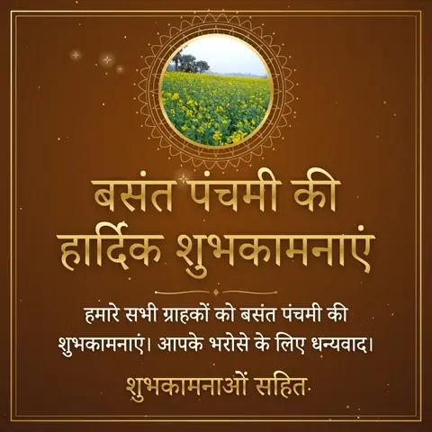 Vasant Panchami wishes image: हमारे सभी ग्राहकों को बसंत पंचमी की शुभकामनाएं। आपके भरोसे के लिए धन्यवाद।