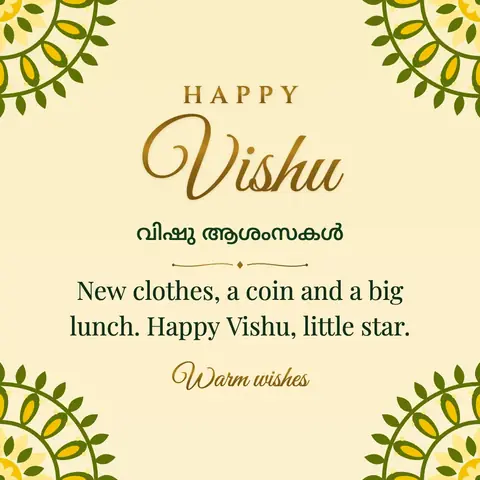 Vishu wishes image: New clothes, a coin and a big lunch. Happy Vishu, little star.